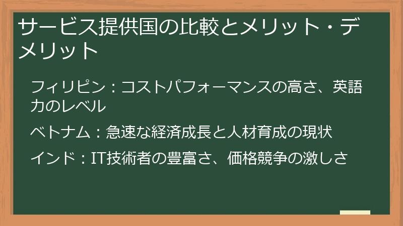 サービス提供国の比較とメリット・デメリット