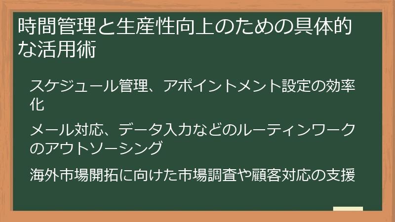 時間管理と生産性向上のための具体的な活用術