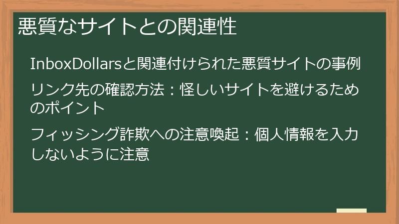 悪質なサイトとの関連性