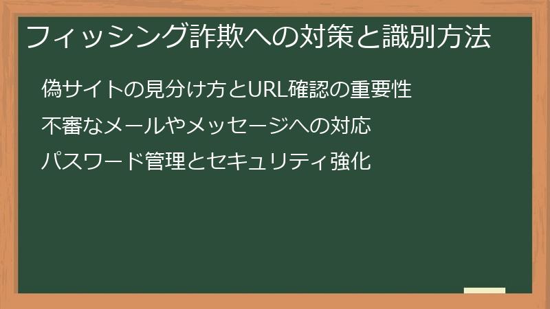 フィッシング詐欺への対策と識別方法