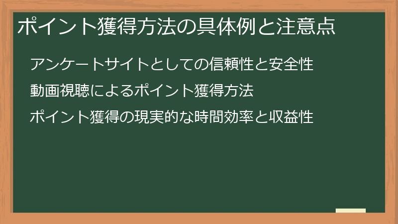 ポイント獲得方法の具体例と注意点