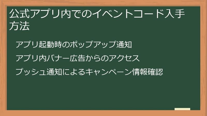 公式アプリ内でのイベントコード入手方法