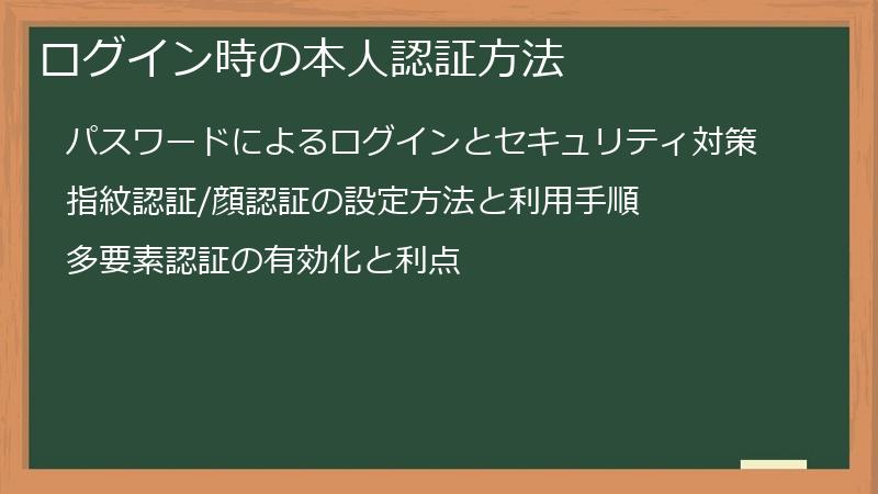 ログイン時の本人認証方法