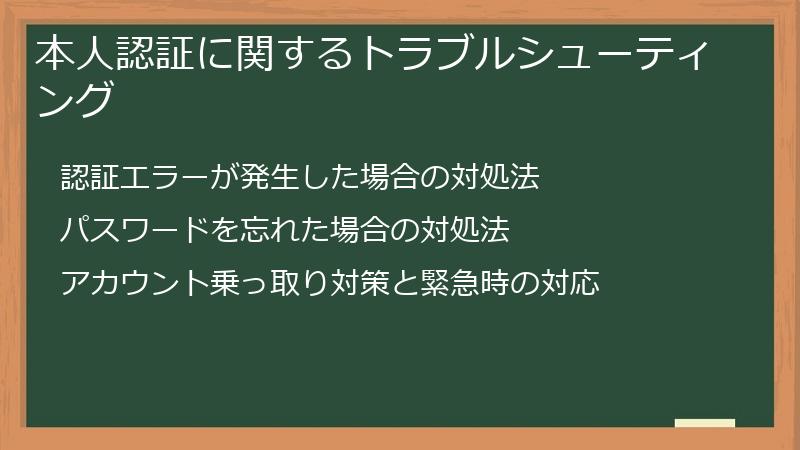 本人認証に関するトラブルシューティング