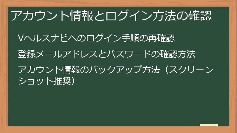 アカウント情報とログイン方法の確認