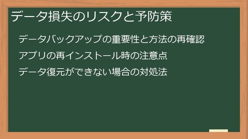 データ損失のリスクと予防策