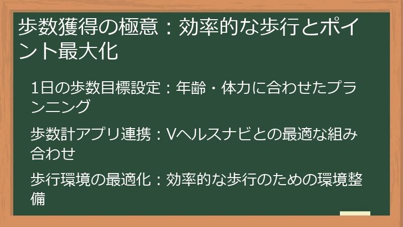 歩数獲得の極意：効率的な歩行とポイント最大化