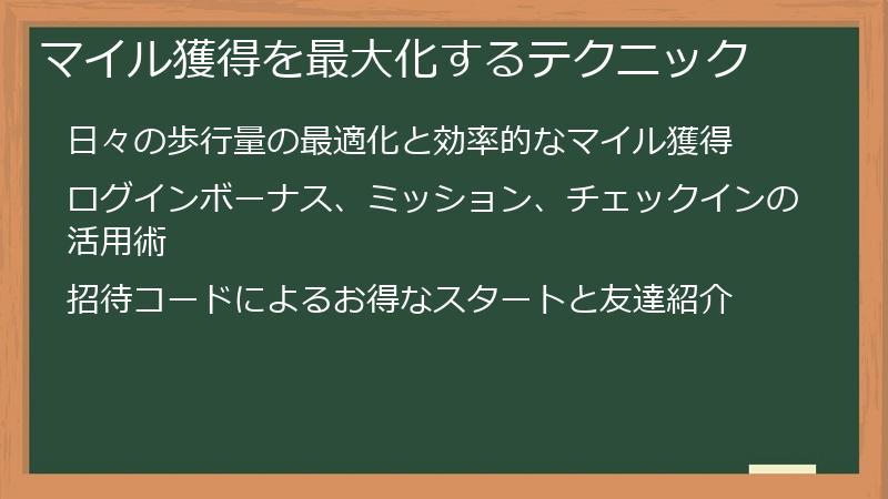 マイル獲得を最大化するテクニック