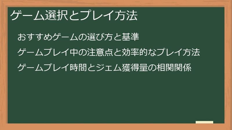 ゲーム選択とプレイ方法