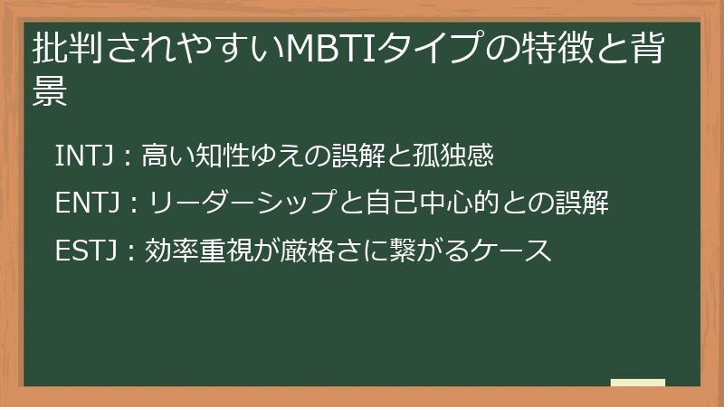 批判されやすいMBTIタイプの特徴と背景