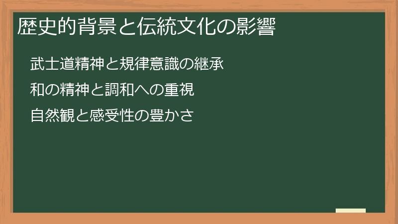 歴史的背景と伝統文化の影響