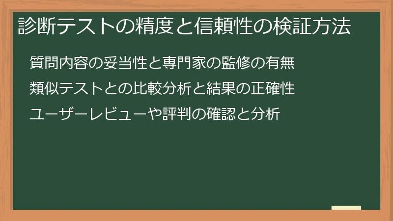 診断テストの精度と信頼性の検証方法