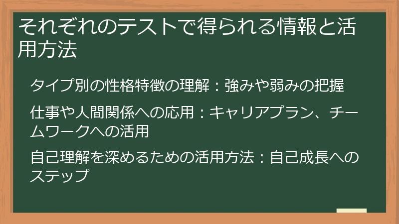 それぞれのテストで得られる情報と活用方法