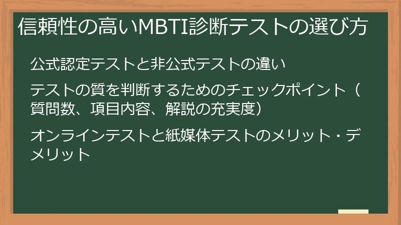 信頼性の高いMBTI診断テストの選び方