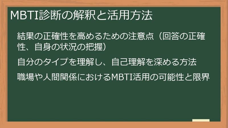 MBTI診断の解釈と活用方法