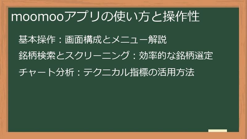 moomooアプリの使い方と操作性