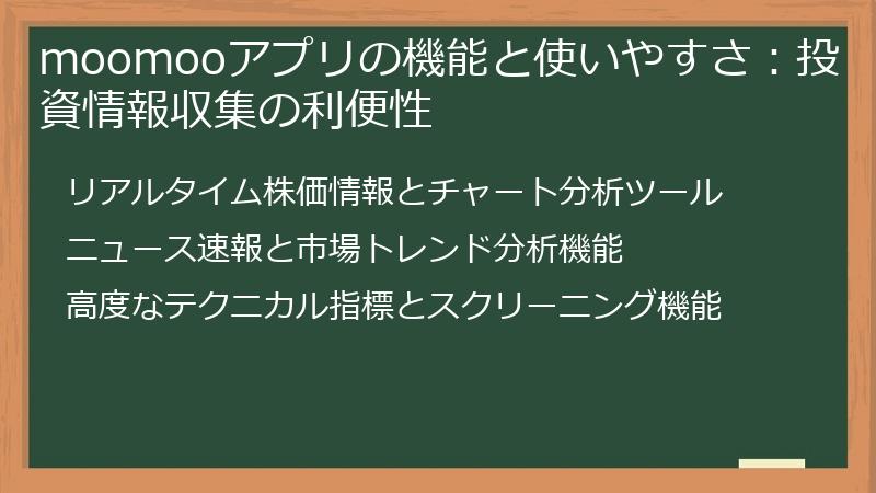 moomooアプリの機能と使いやすさ：投資情報収集の利便性