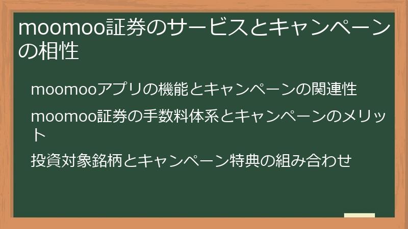 moomoo証券のサービスとキャンペーンの相性