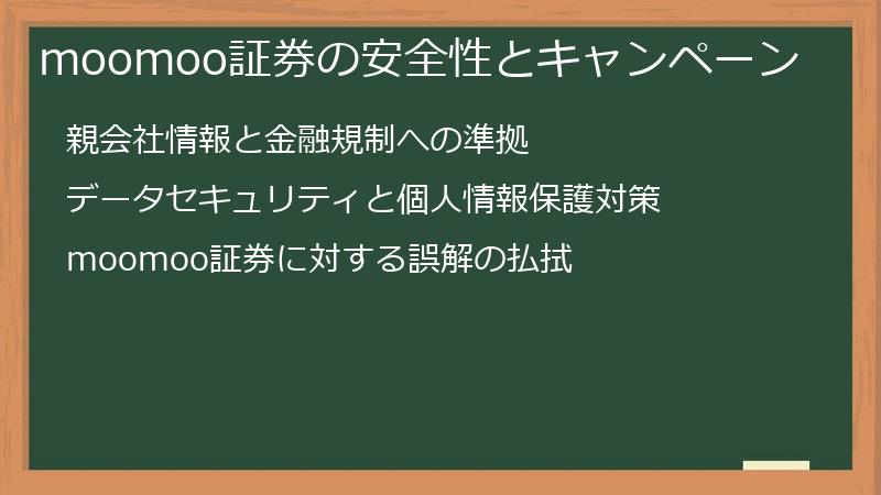 moomoo証券の安全性とキャンペーン