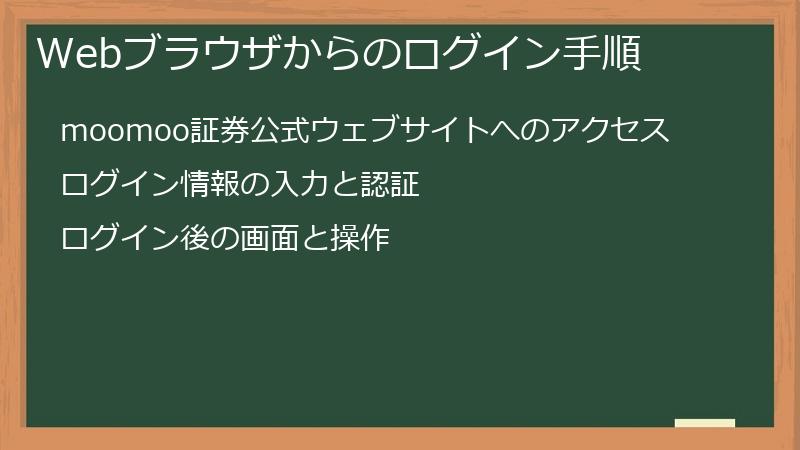 Webブラウザからのログイン手順