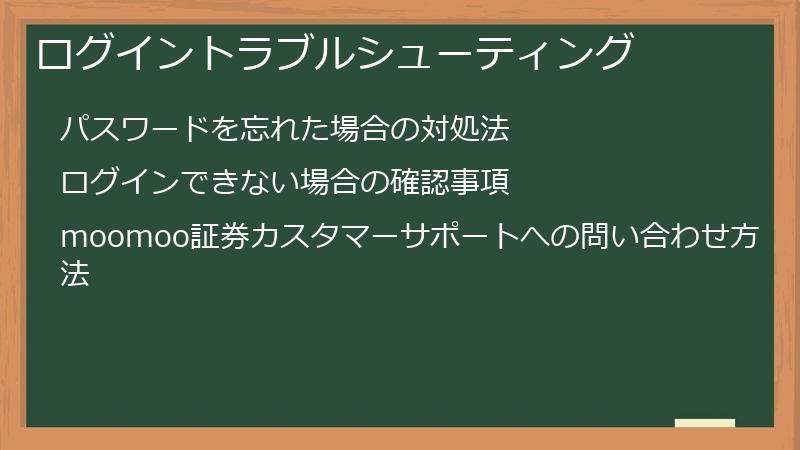 ログイントラブルシューティング