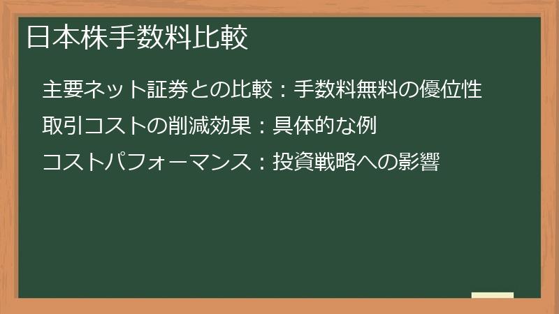 日本株手数料比較