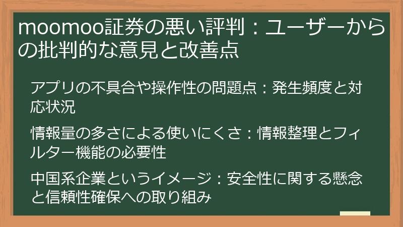 moomoo証券の悪い評判：ユーザーからの批判的な意見と改善点