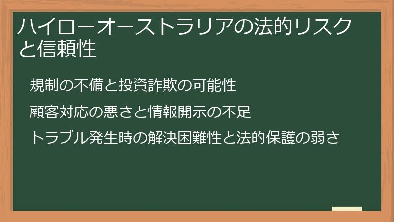 ハイローオーストラリアの法的リスクと信頼性