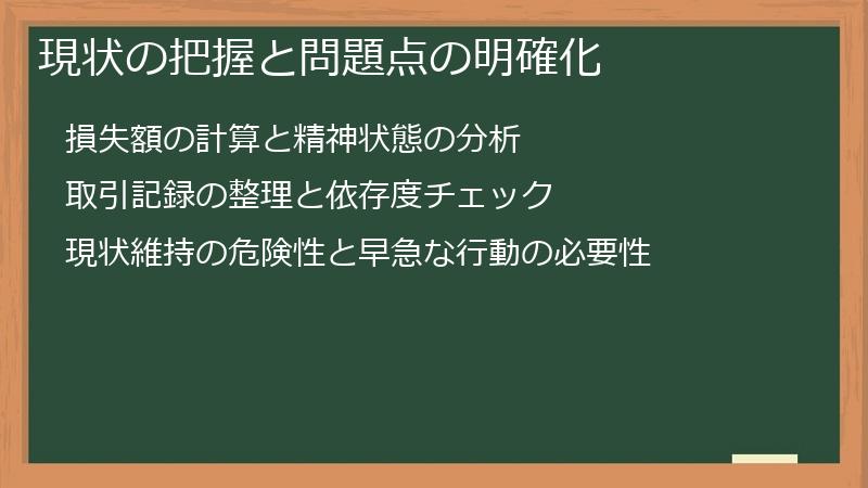 現状の把握と問題点の明確化