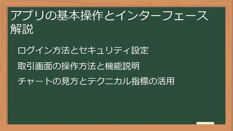 アプリの基本操作とインターフェース解説