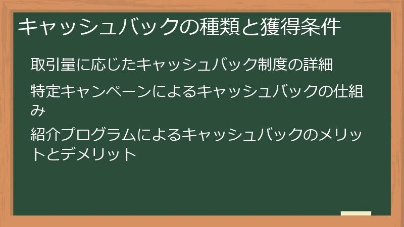 キャッシュバックの種類と獲得条件