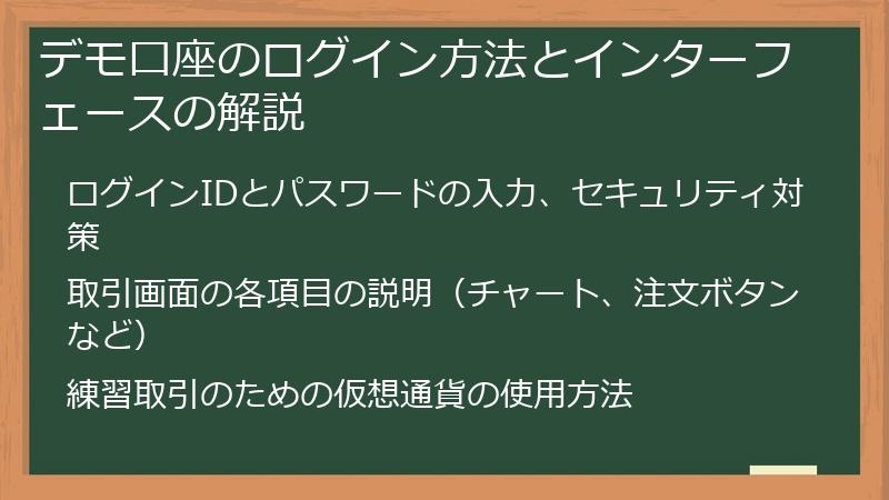 デモ口座のログイン方法とインターフェースの解説