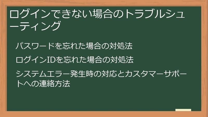 ログインできない場合のトラブルシューティング