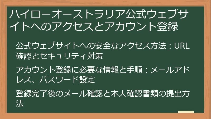 ハイローオーストラリア公式ウェブサイトへのアクセスとアカウント登録