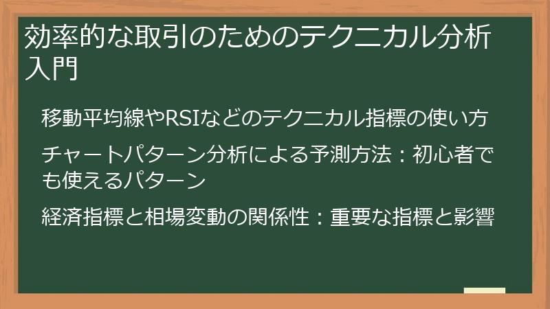 効率的な取引のためのテクニカル分析入門