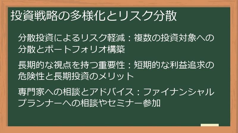 投資戦略の多様化とリスク分散