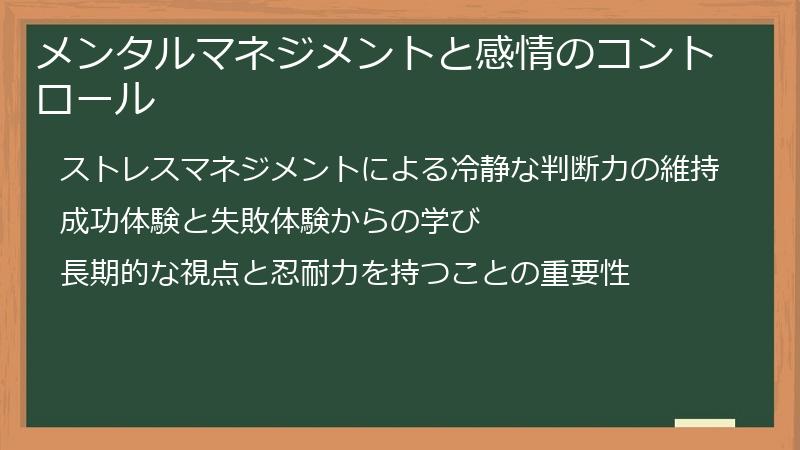 メンタルマネジメントと感情のコントロール