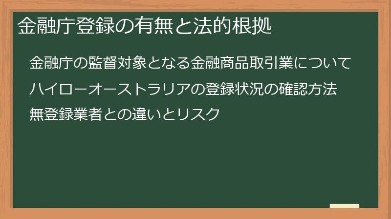 金融庁登録の有無と法的根拠