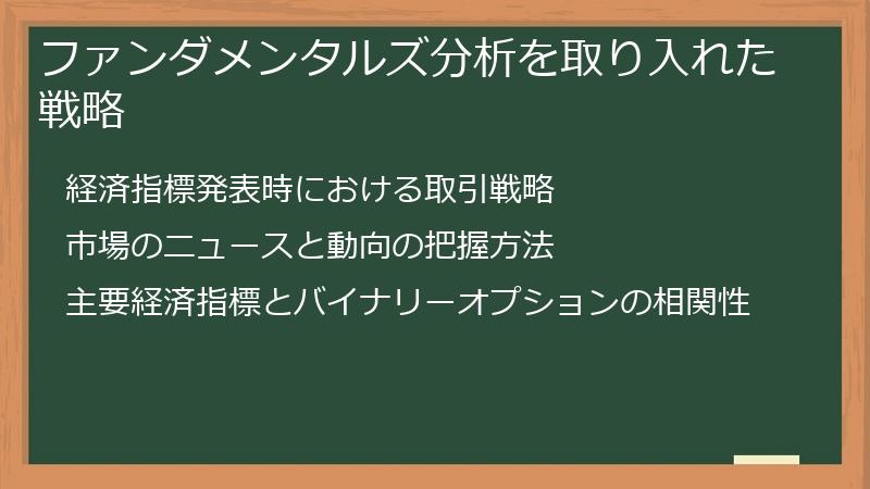 ファンダメンタルズ分析を取り入れた戦略
