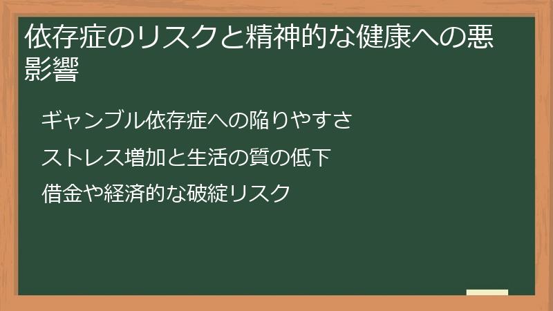 依存症のリスクと精神的な健康への悪影響