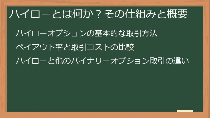 ハイローとは何か？その仕組みと概要