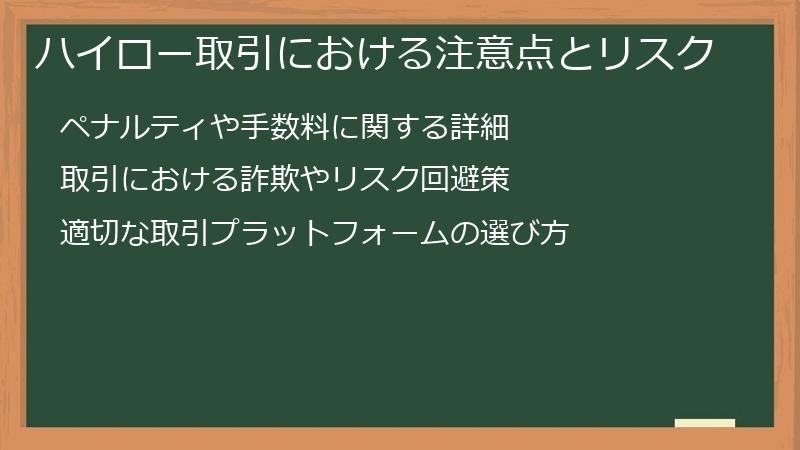 ハイロー取引における注意点とリスク