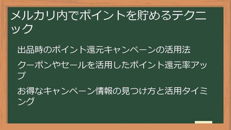 メルカリ内でポイントを貯めるテクニック