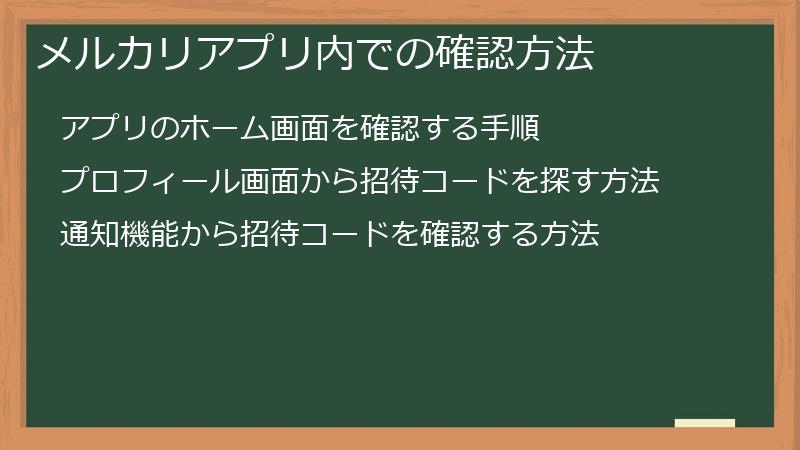 メルカリアプリ内での確認方法