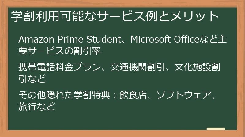 学割利用可能なサービス例とメリット