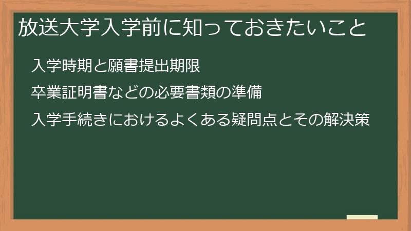 放送大学入学前に知っておきたいこと