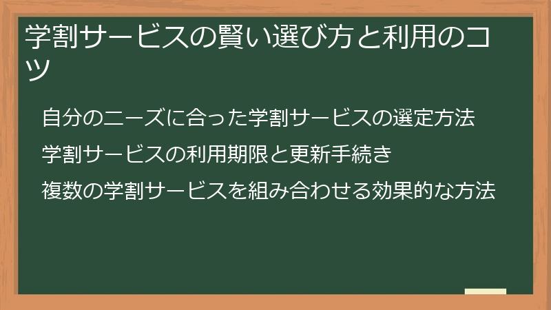 学割サービスの賢い選び方と利用のコツ