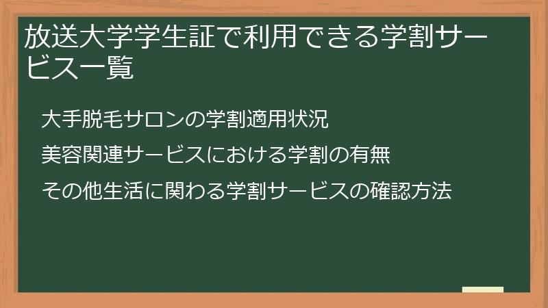 放送大学学生証で利用できる学割サービス一覧