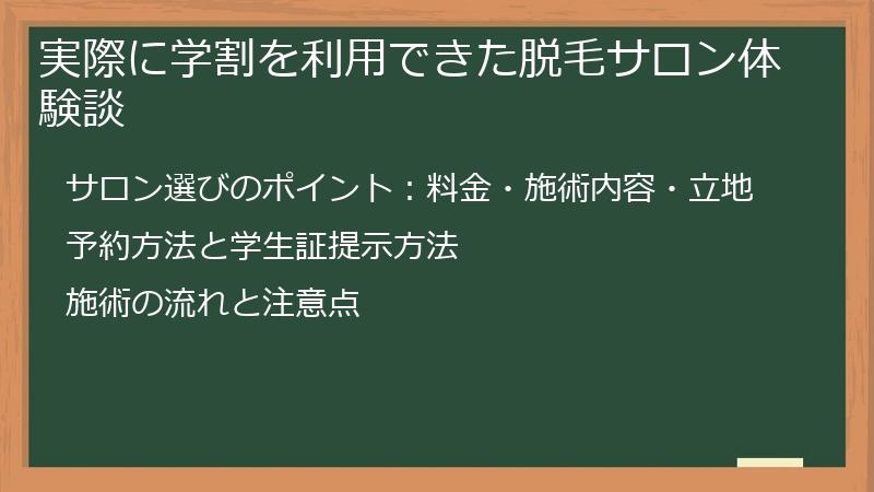 実際に学割を利用できた脱毛サロン体験談