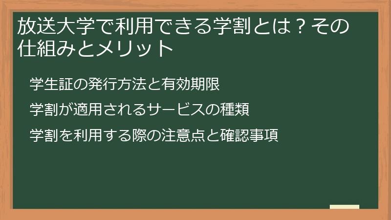 放送大学で利用できる学割とは？その仕組みとメリット